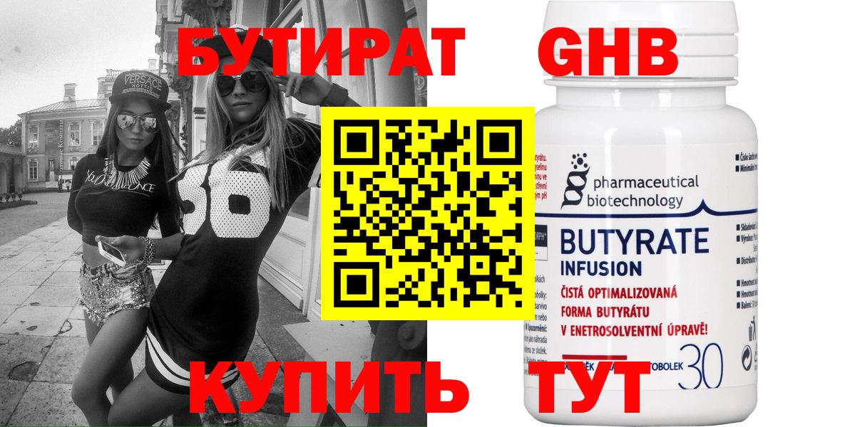 БУТИРАТ бутик  Вход с VPN  Еманжелинск 