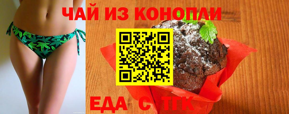 Еманжелинск  Cannafood марихуана  Вход с VPN 