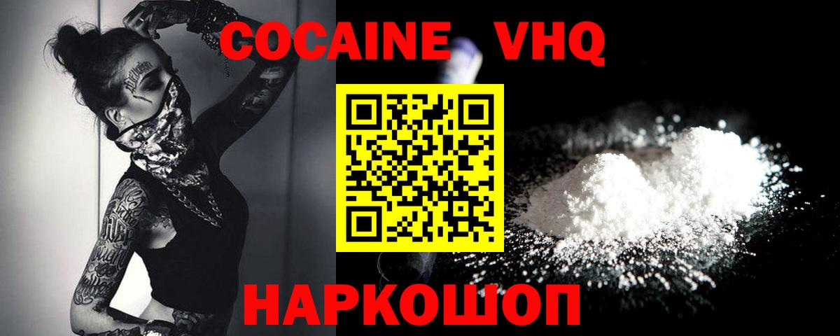 COCAIN 97%  Вход с VPN  COCAIN Columbia  Еманжелинск 
