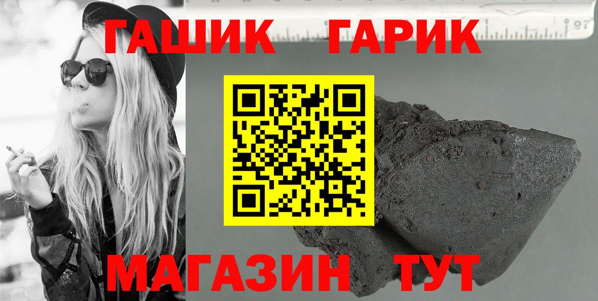 ГАШ хэш  Вход с VPN  магазин    Еманжелинск  ГАШИШ 