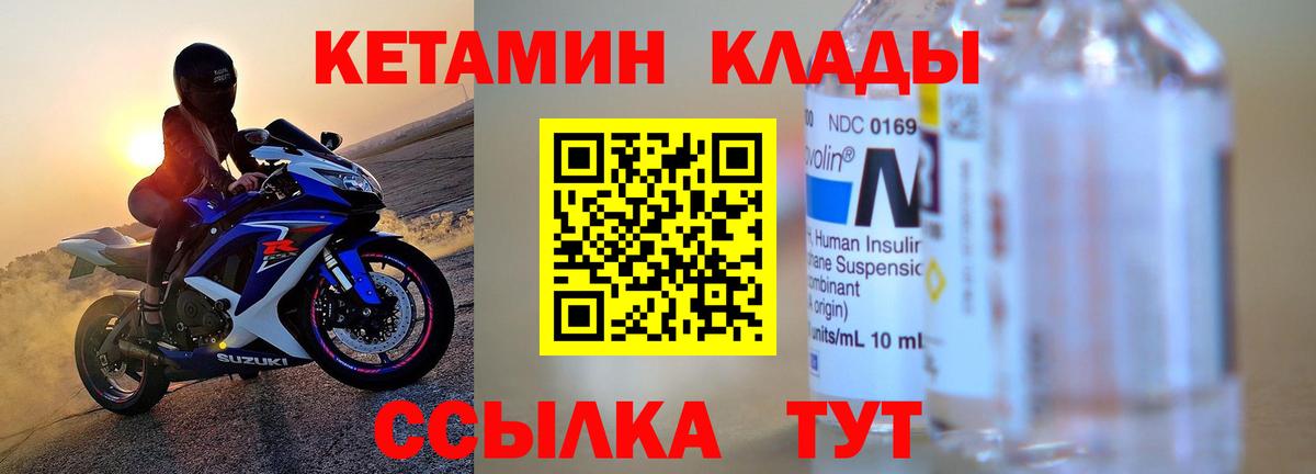 Еманжелинск  Кетамин ketamine  Вход с VPN 