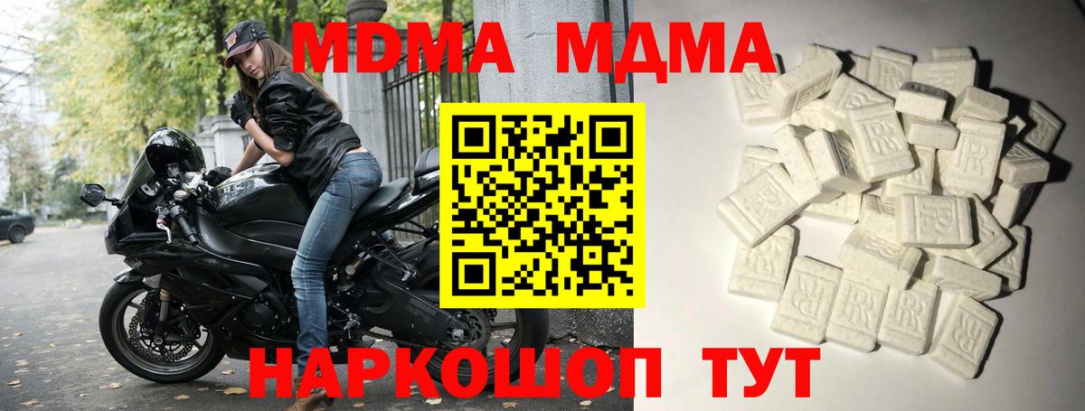 МДМА VHQ  Вход с VPN  МДМА  MDMA Molly  Еманжелинск 