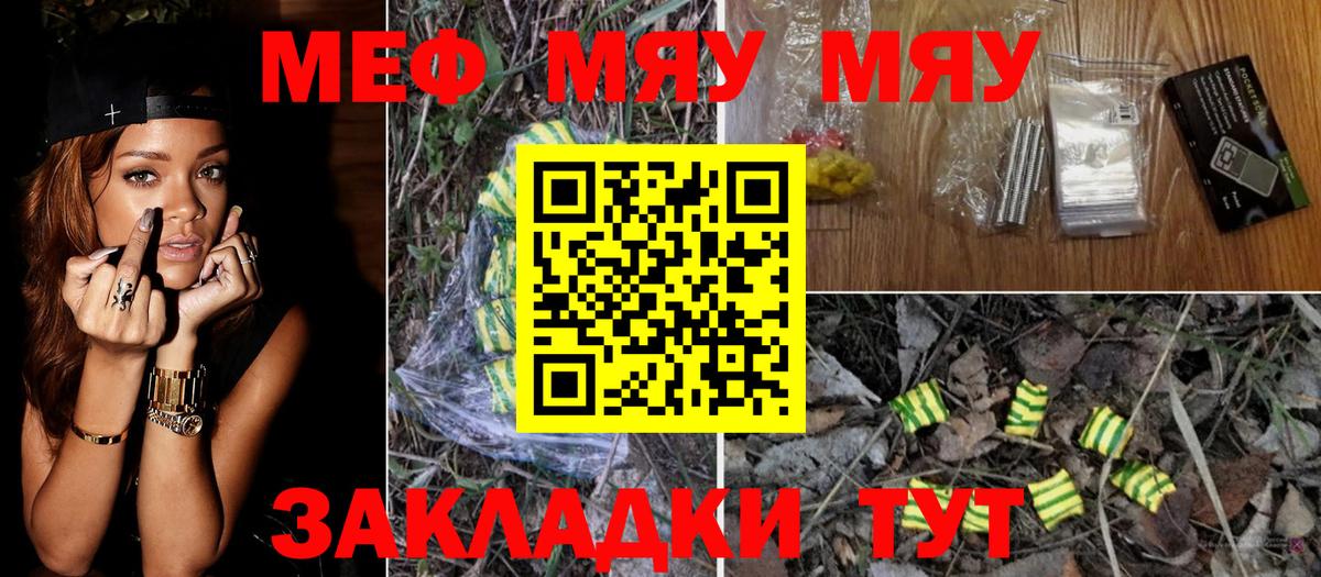 Еманжелинск  Меф мука  МЯУ-МЯУ мука  цена наркотик  Вход с VPN  МЕФ 