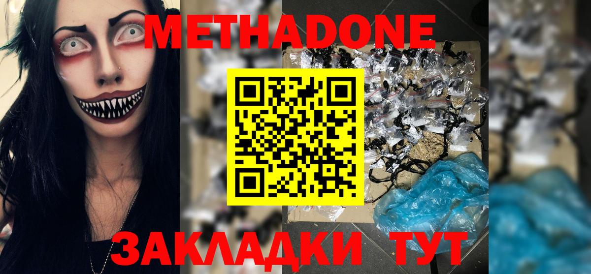 Метадон белоснежный Еманжелинск