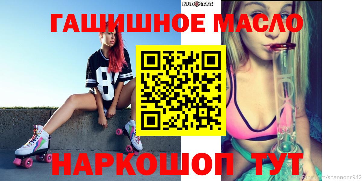 ТГК гашишное масло  Дистиллят ТГК гашишное масло  Еманжелинск  Вход с VPN 